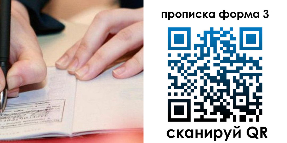 прописка для школы в Апшеронске