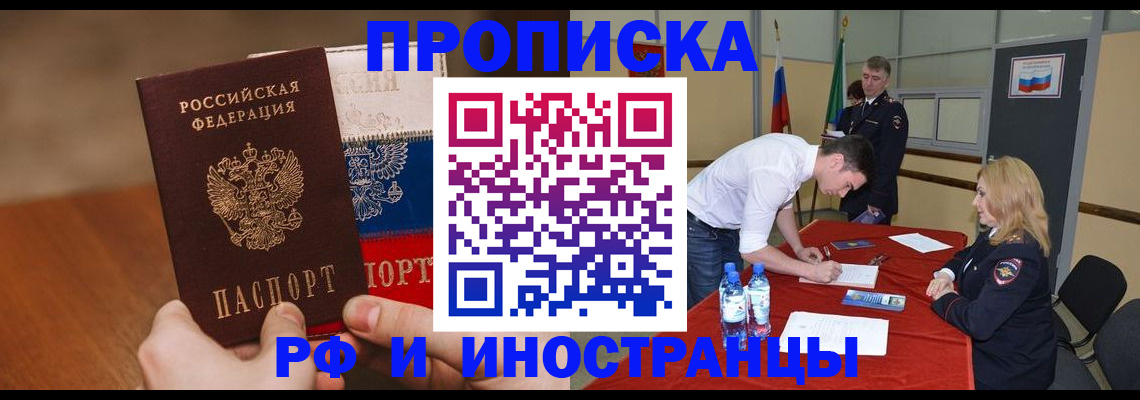 прописка для военкомата в Апшеронске