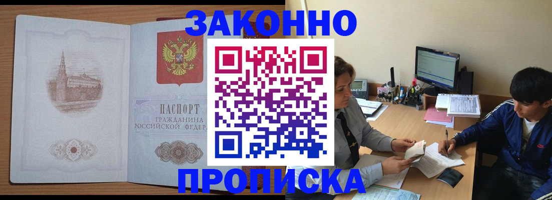 прописка в квартире в Апшеронске