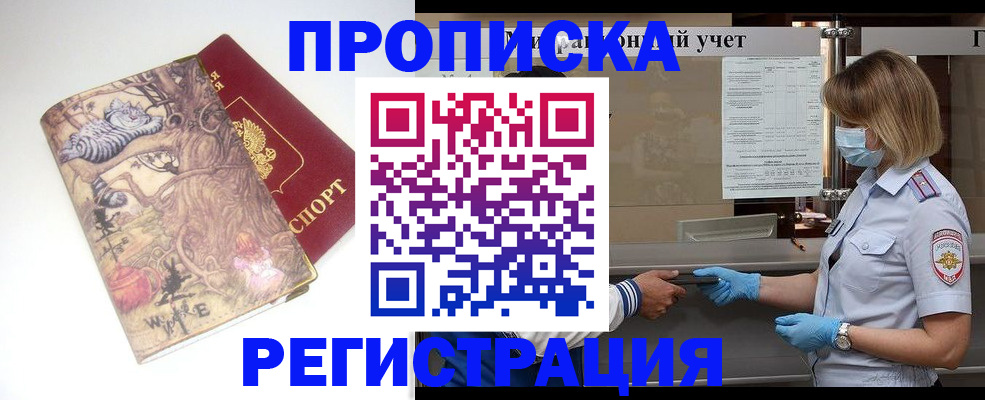 прописка иностранных граждан в Апшеронске