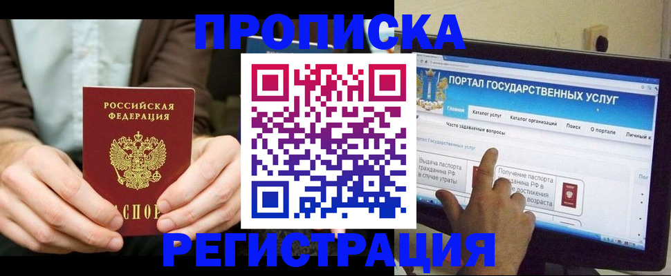 прописка в Апшеронске