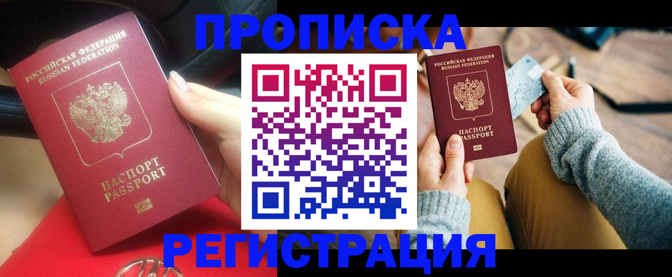 временная регистрация для школы в Апшеронске