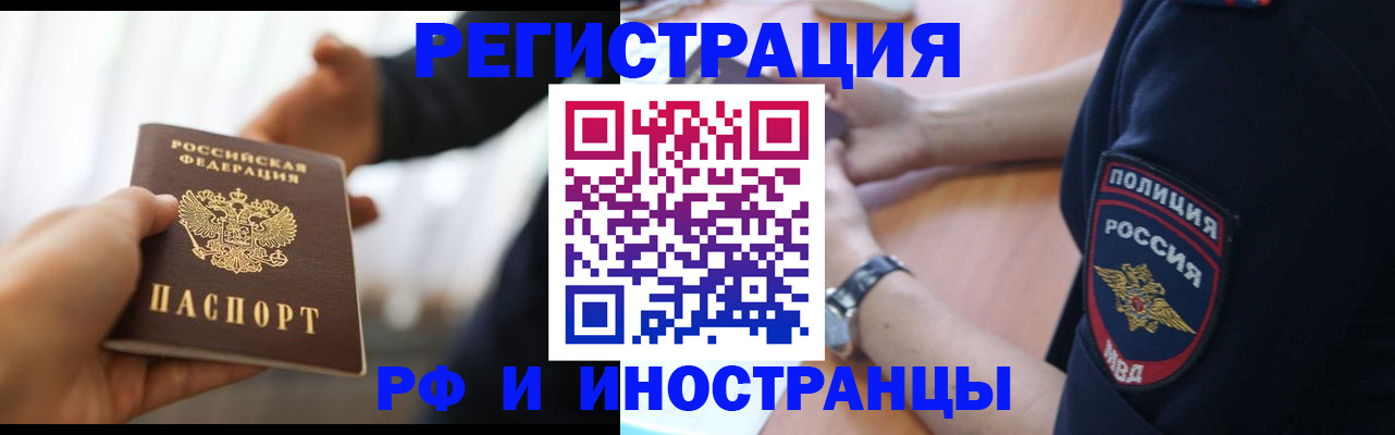 временная регистрация в Апшеронске