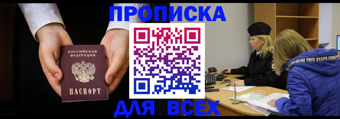 временная регистрация для всех в Апшеронске