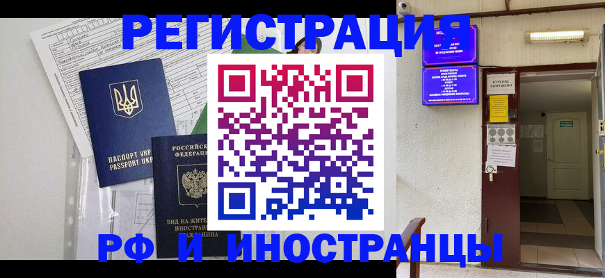 прописка штамп в Апшеронске