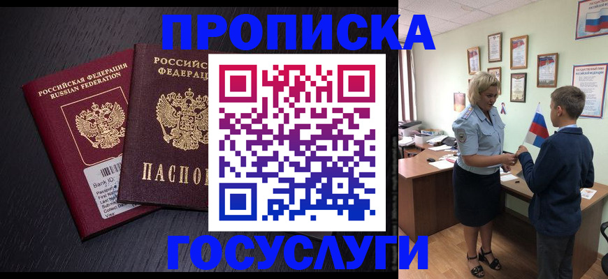 временная регистрация в Апшеронске