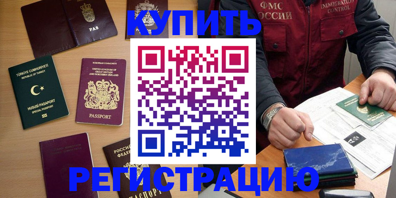 прописка в Апшеронске