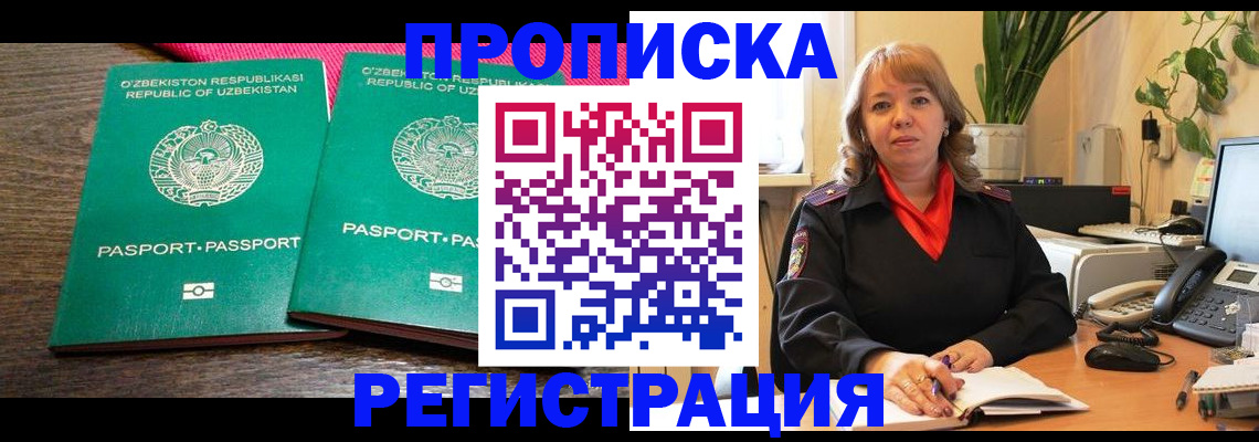 прописка 2025 в Апшеронске
