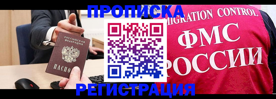 прописка для школы в Апшеронске